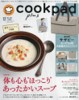 クックパッドプラス表紙