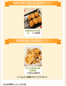 受賞レシピ画像2