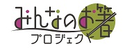 みんなのお箸プロジェクトロゴ