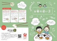 正しい箸使いパンフ画像