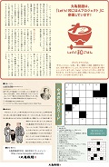 トリドールかわら版4月号掲載記事画像