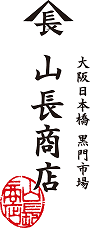 山長商店のロゴ