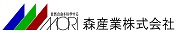 森産業のロゴ