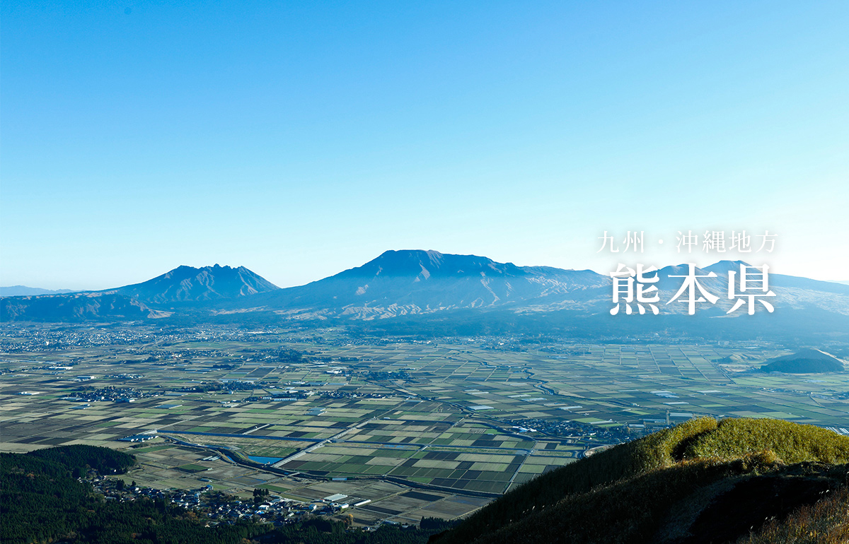 熊本県