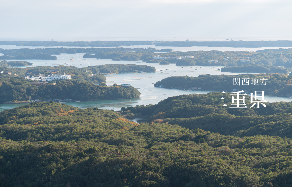 三重県