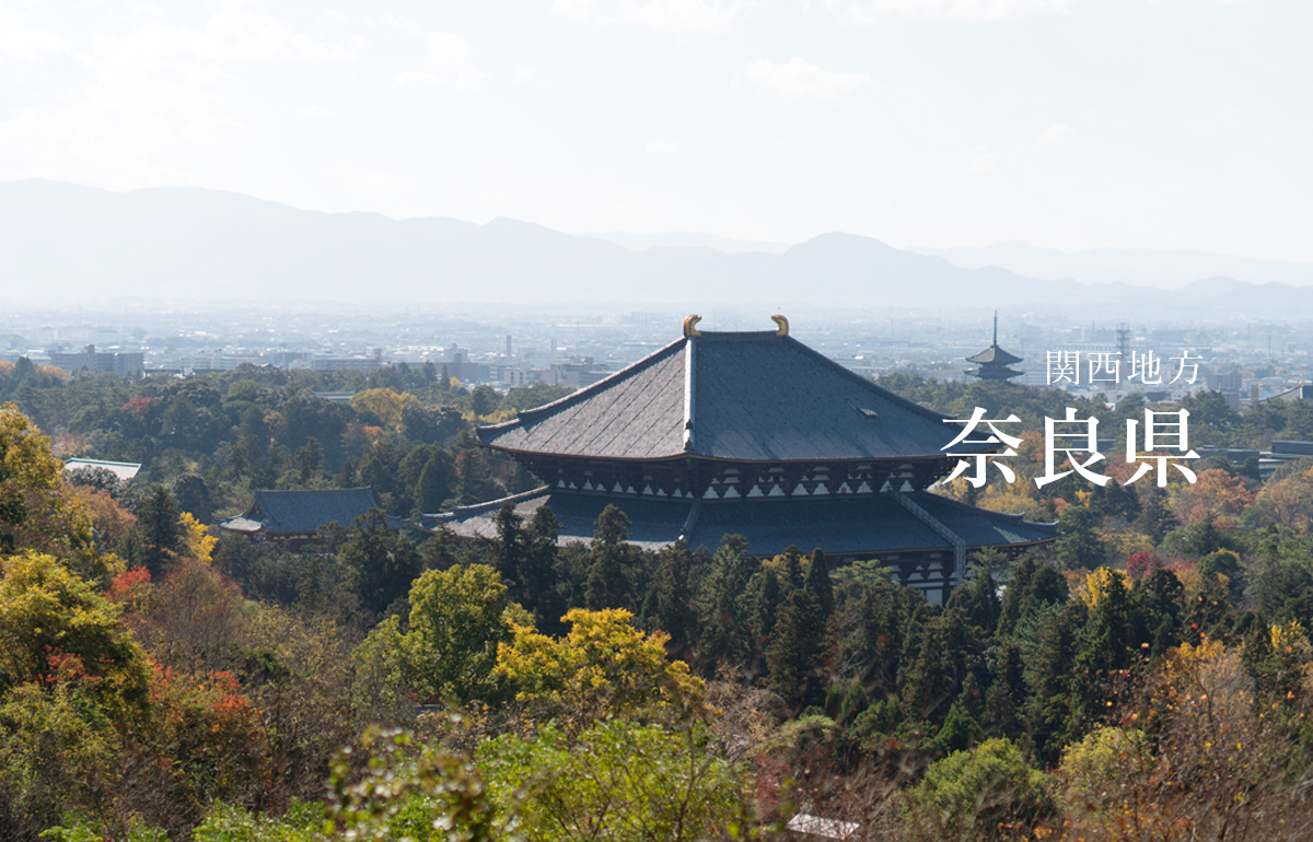 奈良県