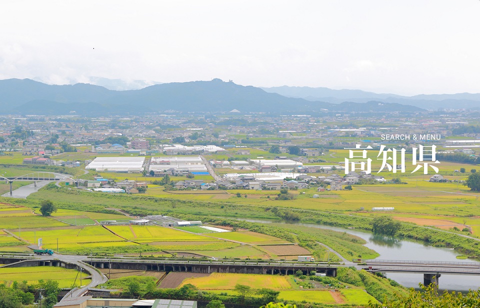 高知県