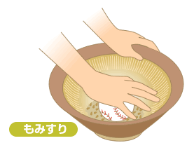 もみすりのイラスト