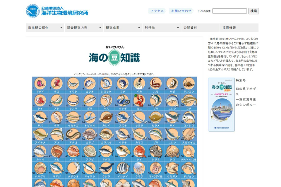 海の豆知識のサムネイル