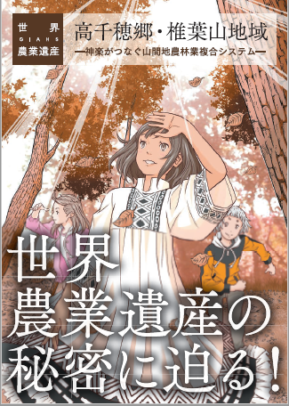 宮崎県高千穂郷椎葉山地域