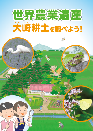 宮城県大崎地域 副読本