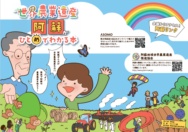 熊本県阿蘇地域