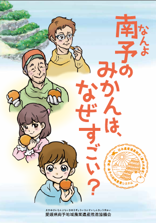 愛媛県南予地域