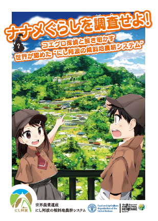 徳島県にし阿波地域