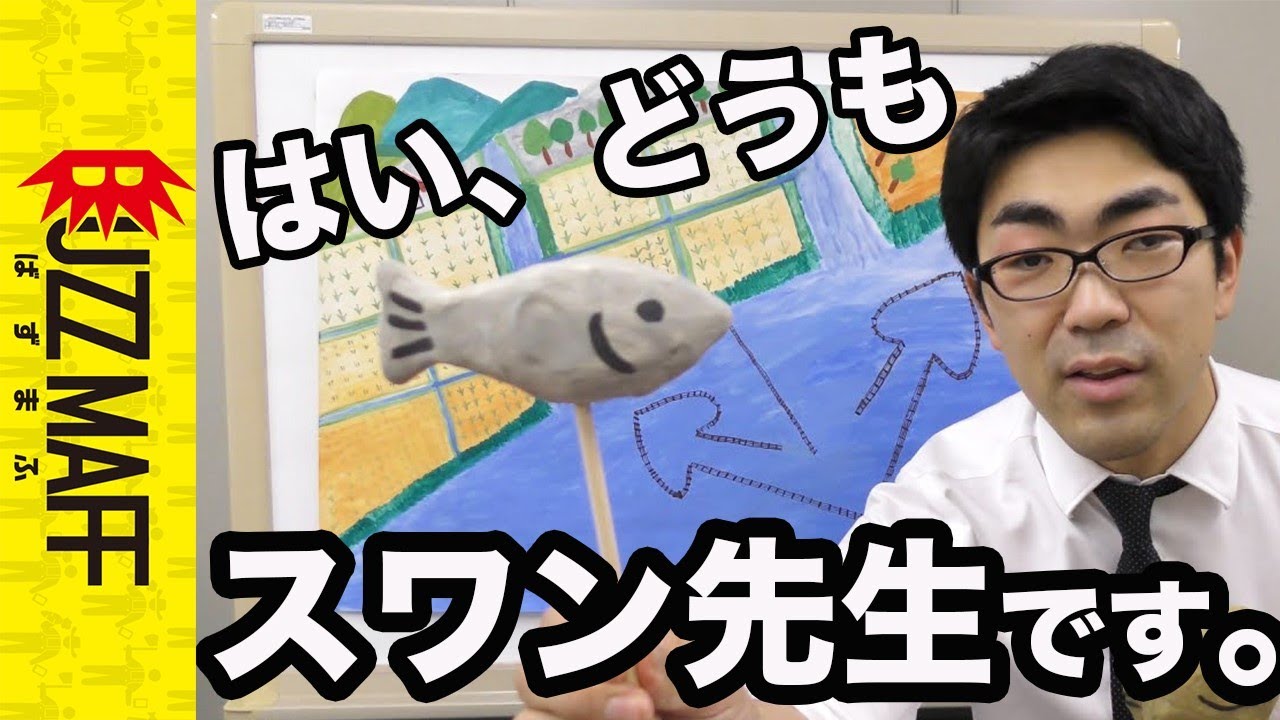 教えて！スワン先生！