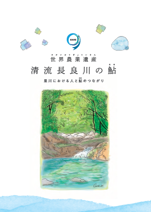 岐阜県長良川上中流域 副読本