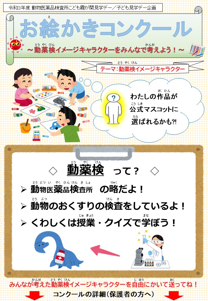 お絵かきコンクールポスター