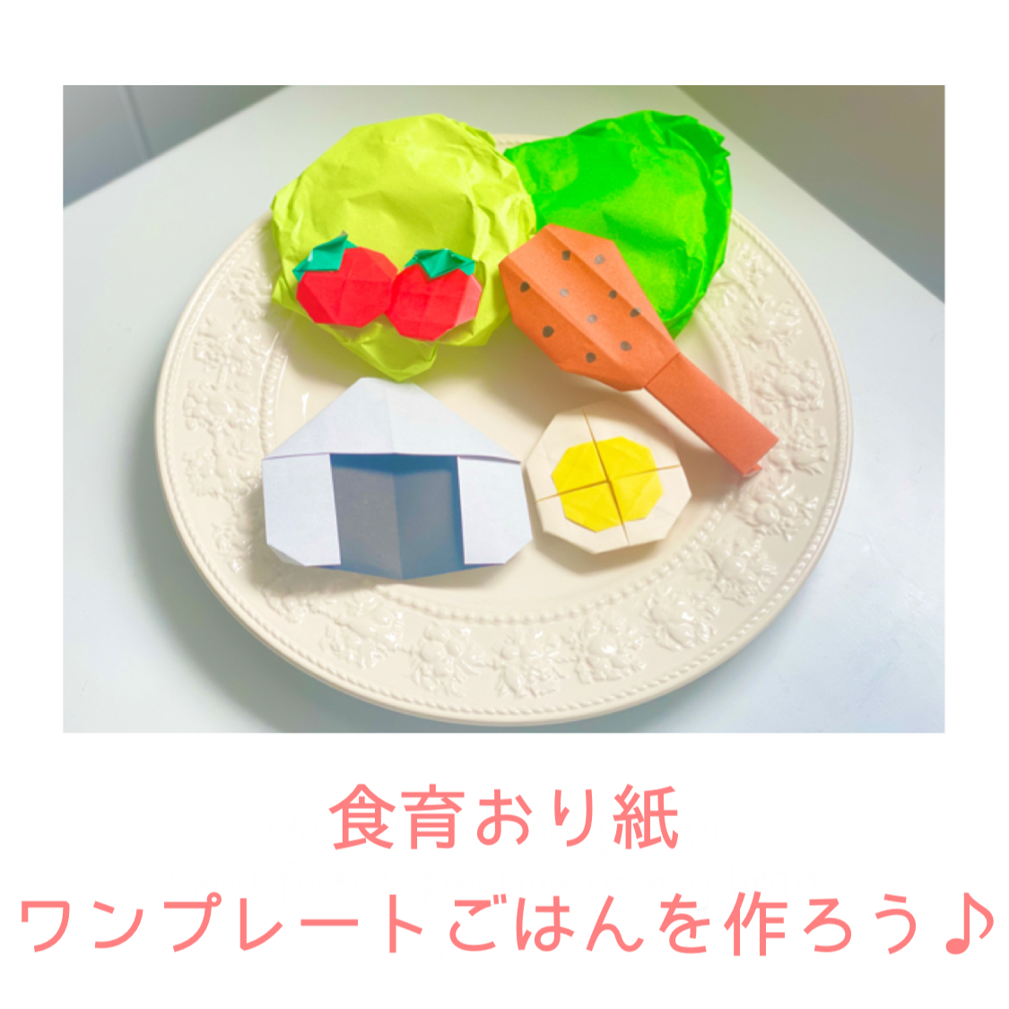 ワンプレートごはんを作ろう