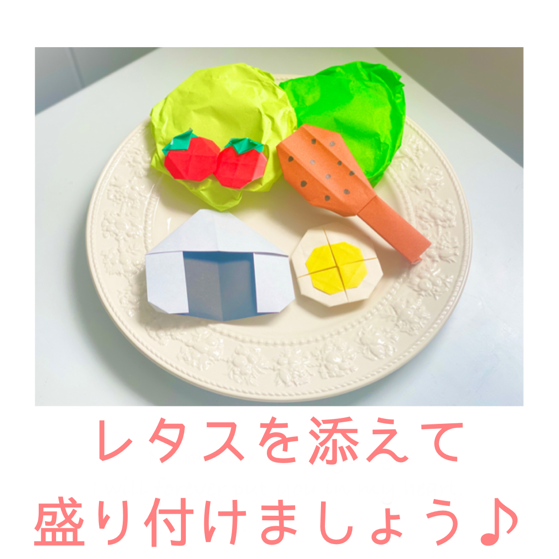 レタスを添えて盛り付けましょう