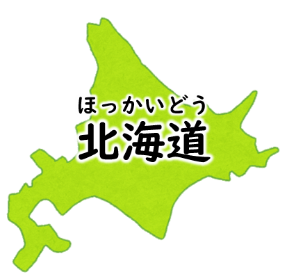 北海道 