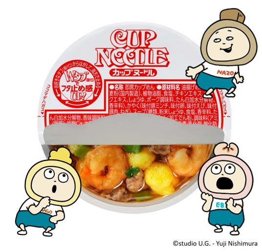 カップヌードル
