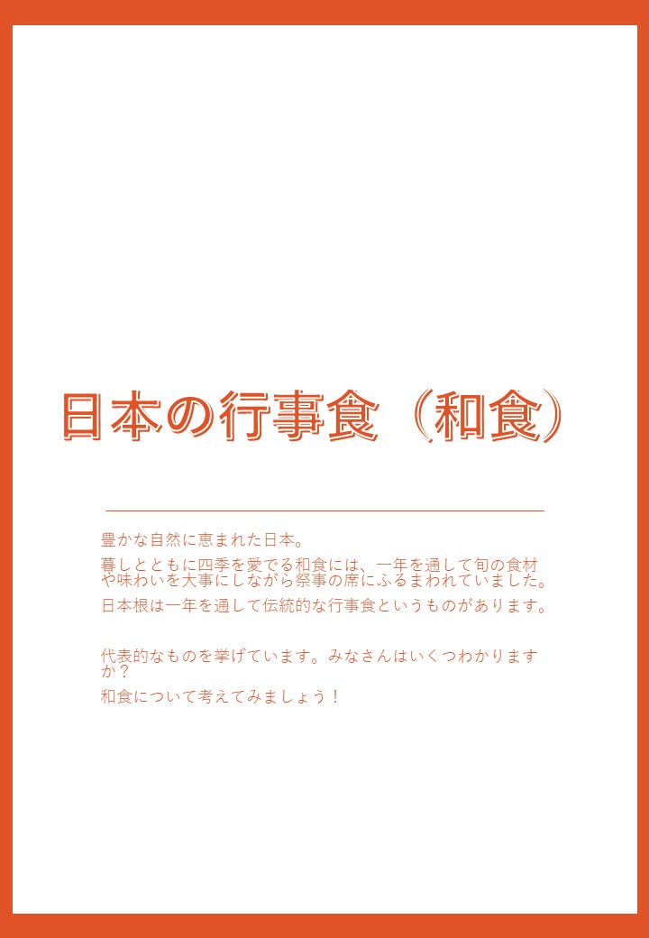 まつおか行事食01