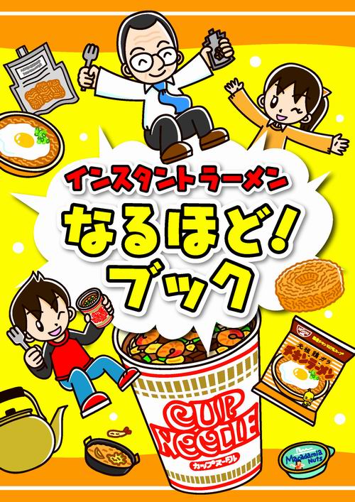 なるほどブック