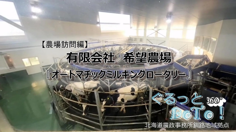 牧場見学（Youtube）