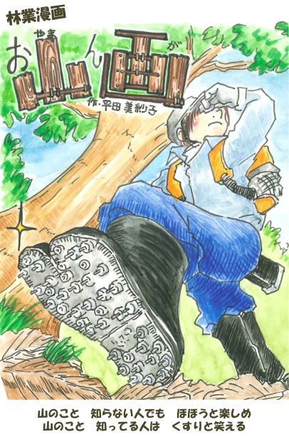 お山ん画