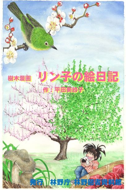 リン子の絵日記