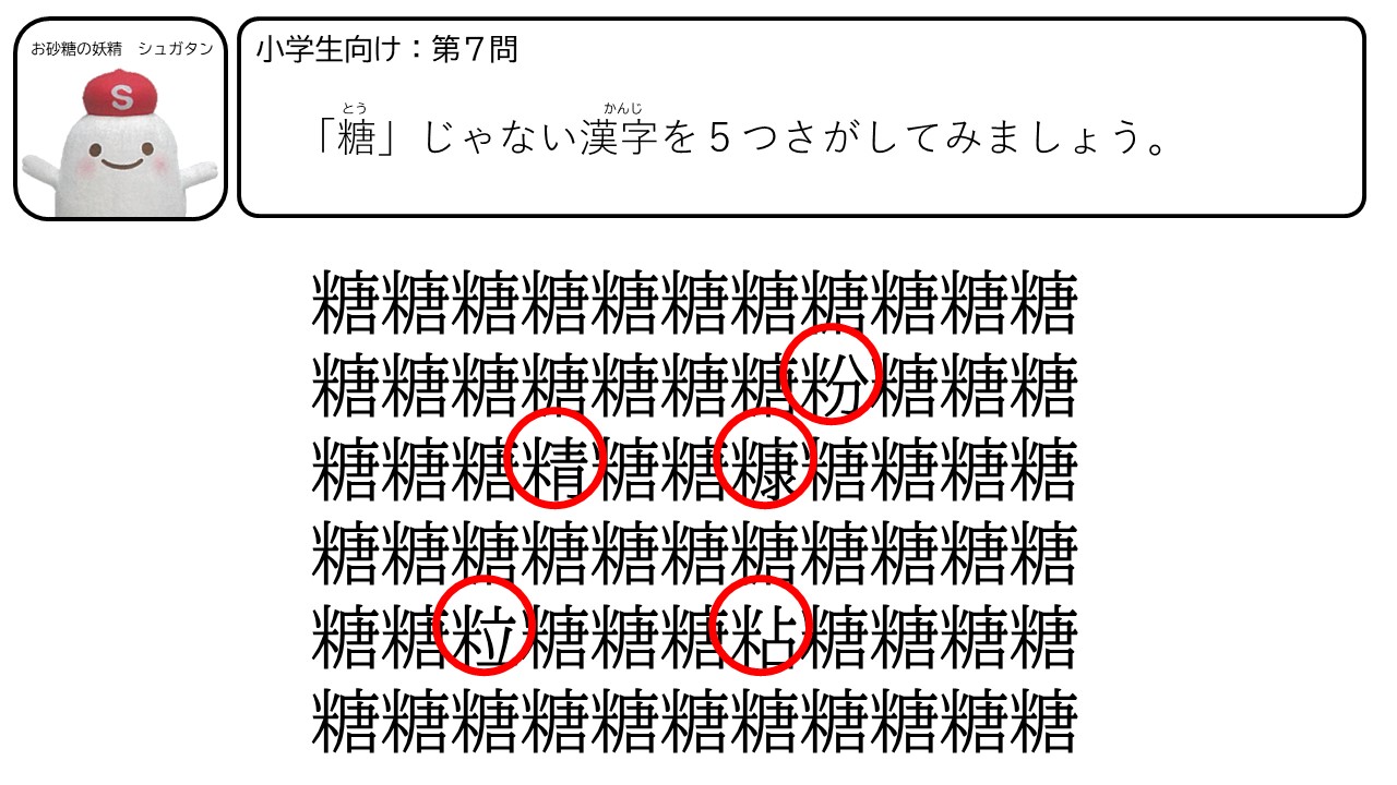 小学生向け第７問の答え