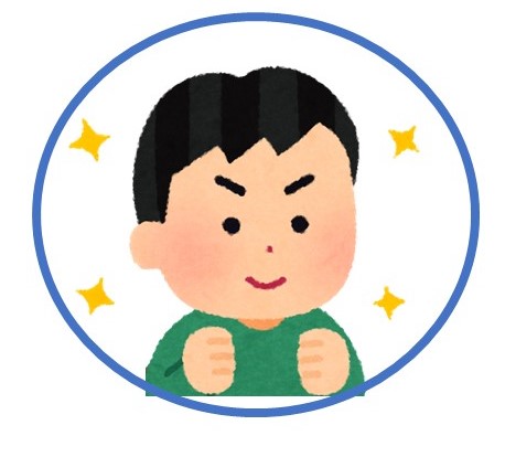 やる気のある男の子