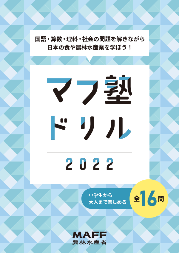 マフ塾ドリル表紙