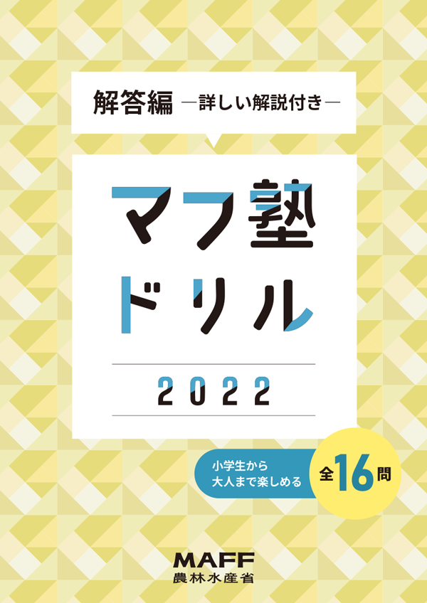 マフ塾ドリル解答表紙