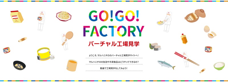 バーチャル工場イメージ