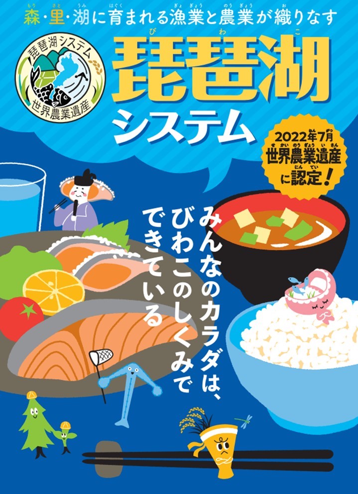 琵琶湖システム