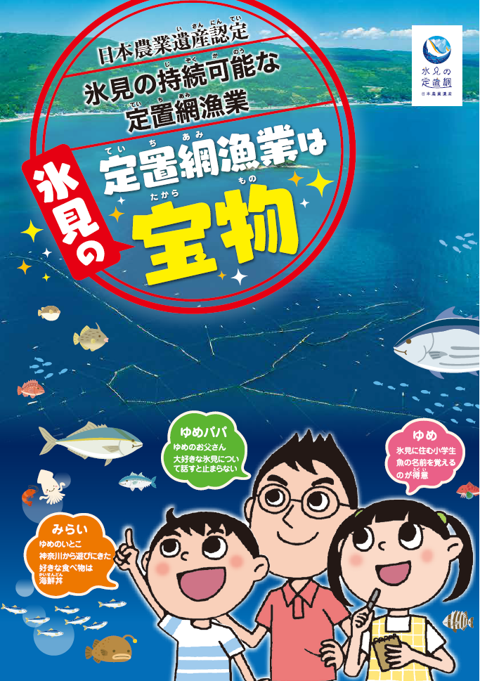定置網漁業は氷見の宝物
