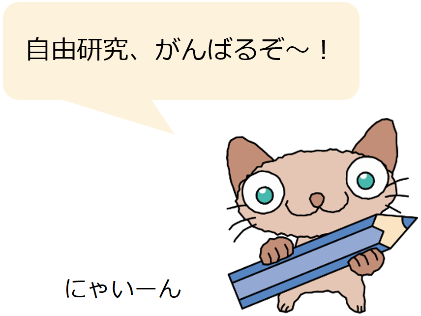 にゃいーん（コメント）