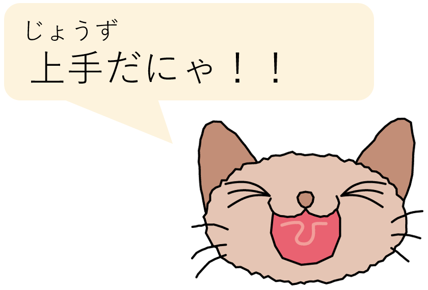 にゃいーん（コメント）