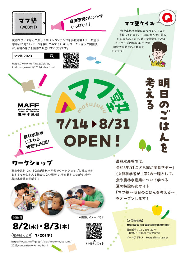 マフ塾2023チラシ