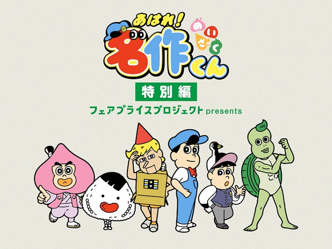 名作くんバナー