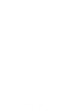 フェアプライスプロジェクトロゴマーク