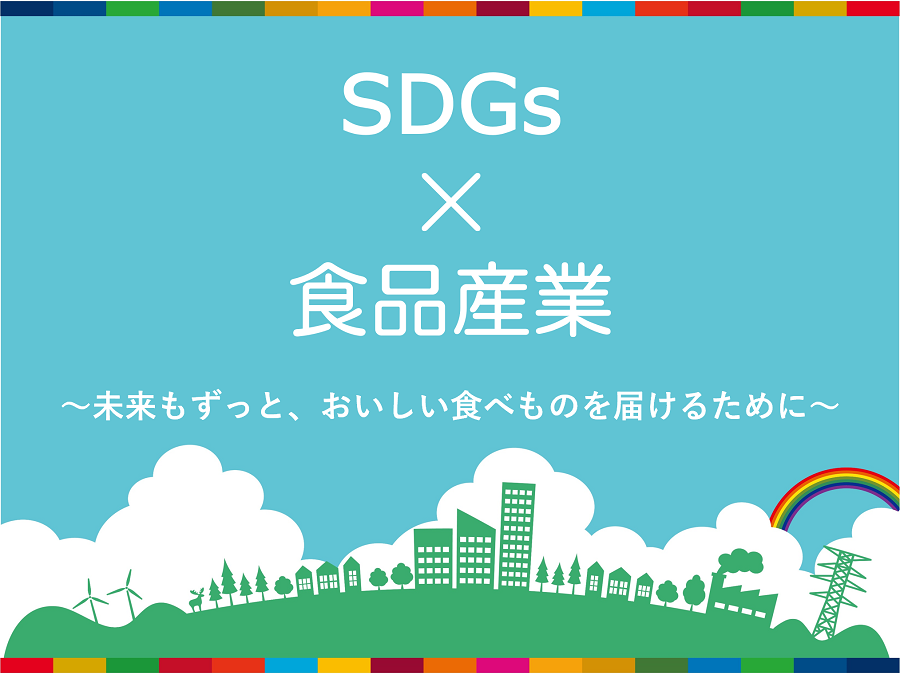 SDGsバナー