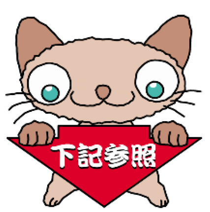 にゃいーん（画像）