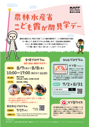 マフ塾2024チラシ