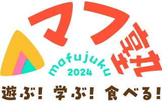マフ塾2024 会場プログラム