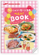 フィッシュソーセージ表紙