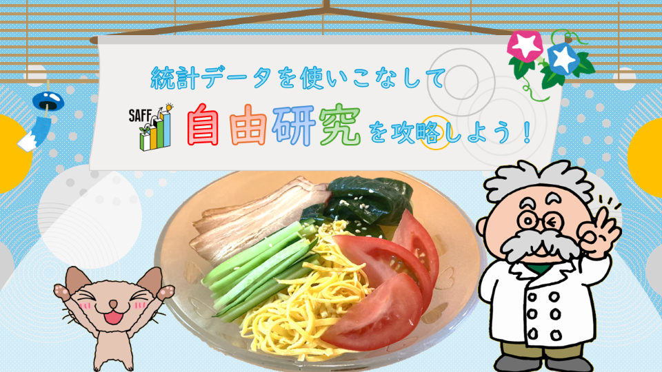 トマトなどの食品の写真と夏の風景