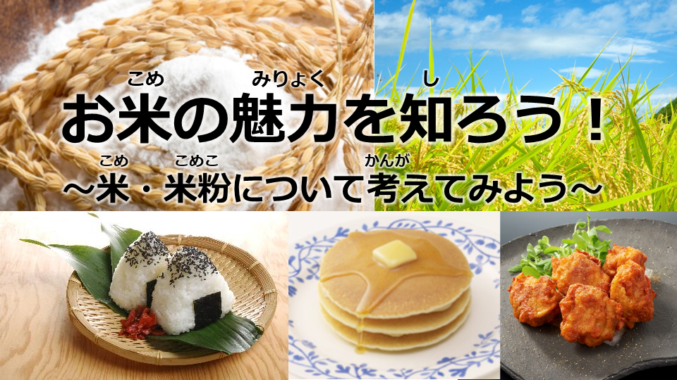 米、おにぎり、パンケーキ、唐揚げの写真