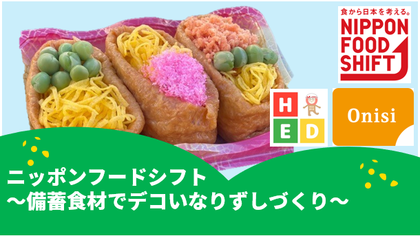 いなり寿司の写真